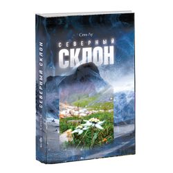 Северный Склон. Сен-Лу