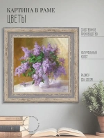 Картина на стену интерьерная на холсте 26*26 см