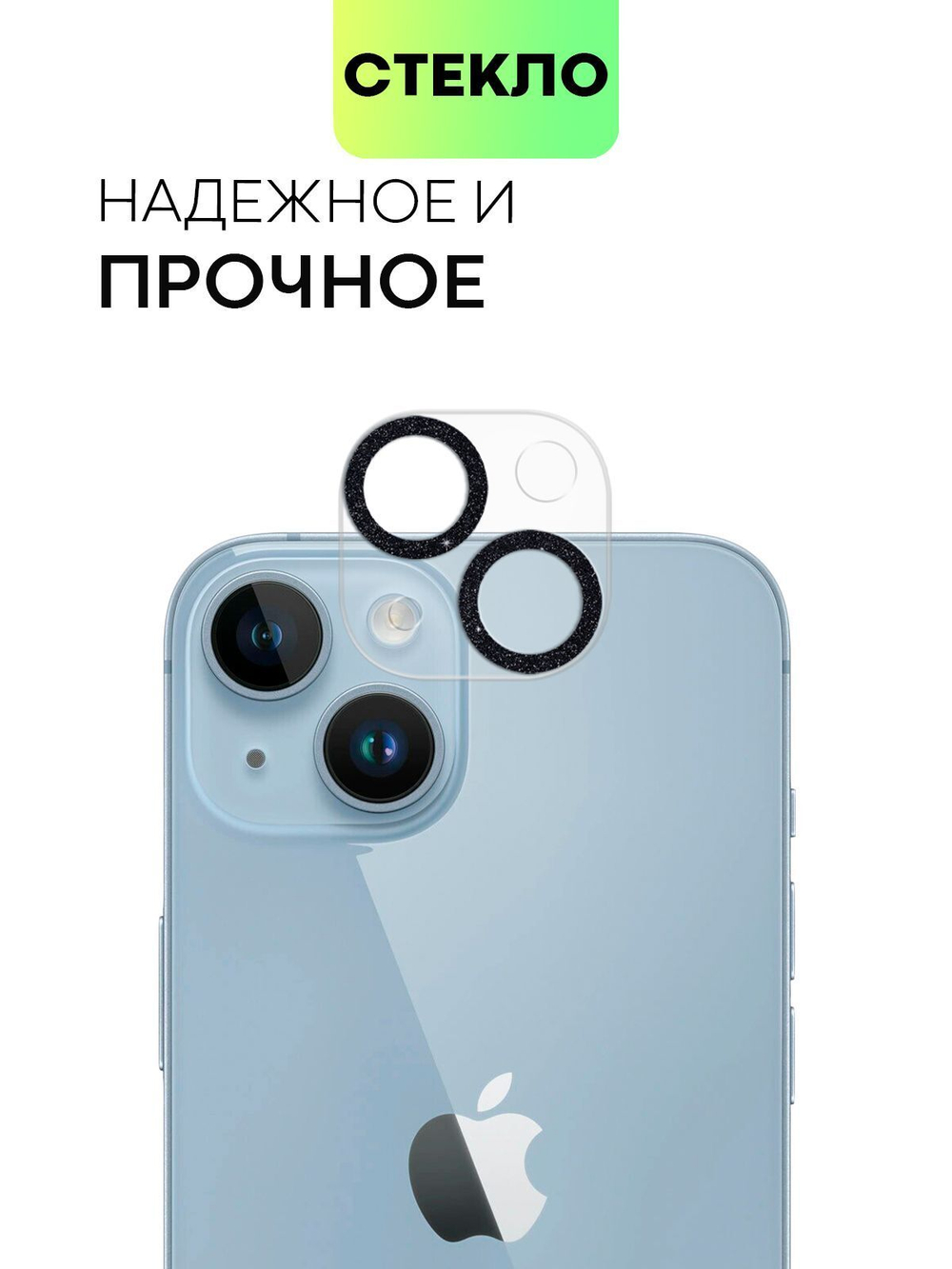 Стекло на камеру BROSCORP для Apple iPhone 14;Apple iPhone 14 Plus (арт. IP14-SHINE-CAM-GLASS-BLACK)