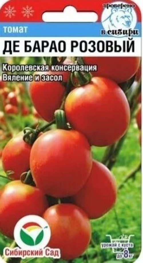 Томат Де Барао розовый