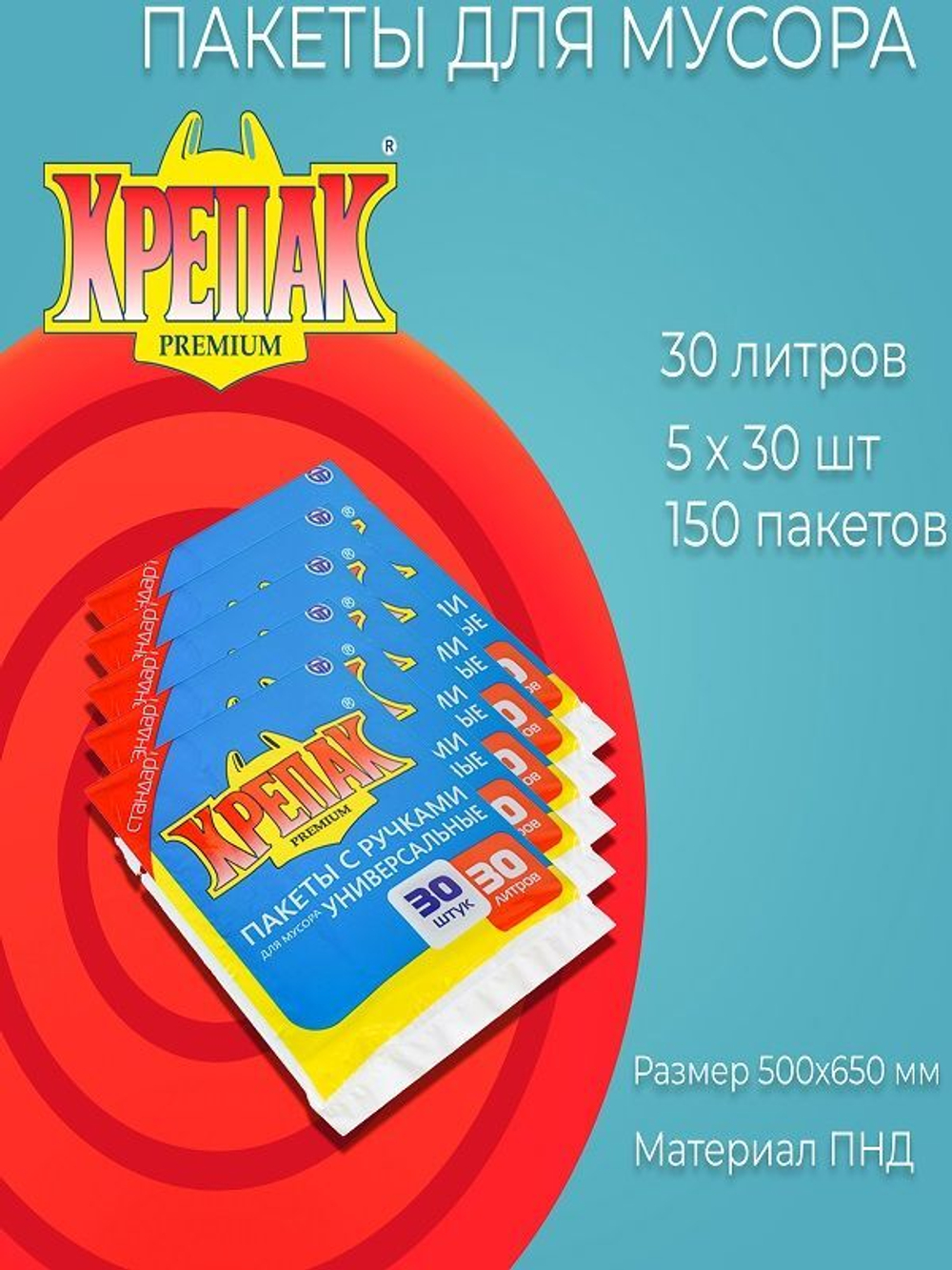 Пакеты для мусора с ручками Крепак 30 л, 150 шт, 11 мкм / комплект 5 упаковок