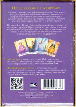 Оракул Предсказания Архангелов
