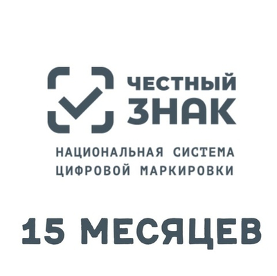 Код активации "Учет Марок. на ККТ" на 15 месяцев