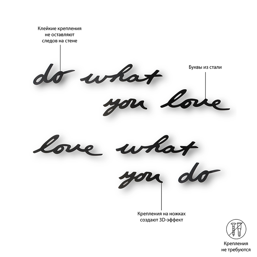Надпись декоративная Do What You Love настенная черная