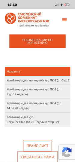 Комбикорм ПК-4 для молодняка кур от 14 до 20 недель 25 кг Смоленский КХП, в поселке Ропша.