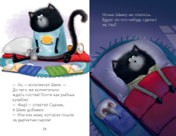 Котенок Шмяк и Мышки-Братишки