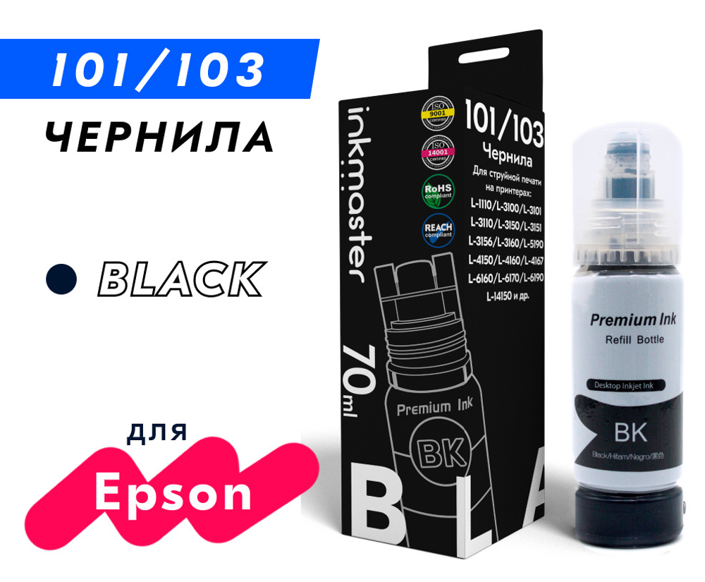 Чернила Epson 101/103 Black 70 мл для EPS L1110/3100/4167