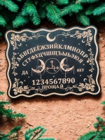 Спиритическая Доска Уиджи с символом Лилит на русском