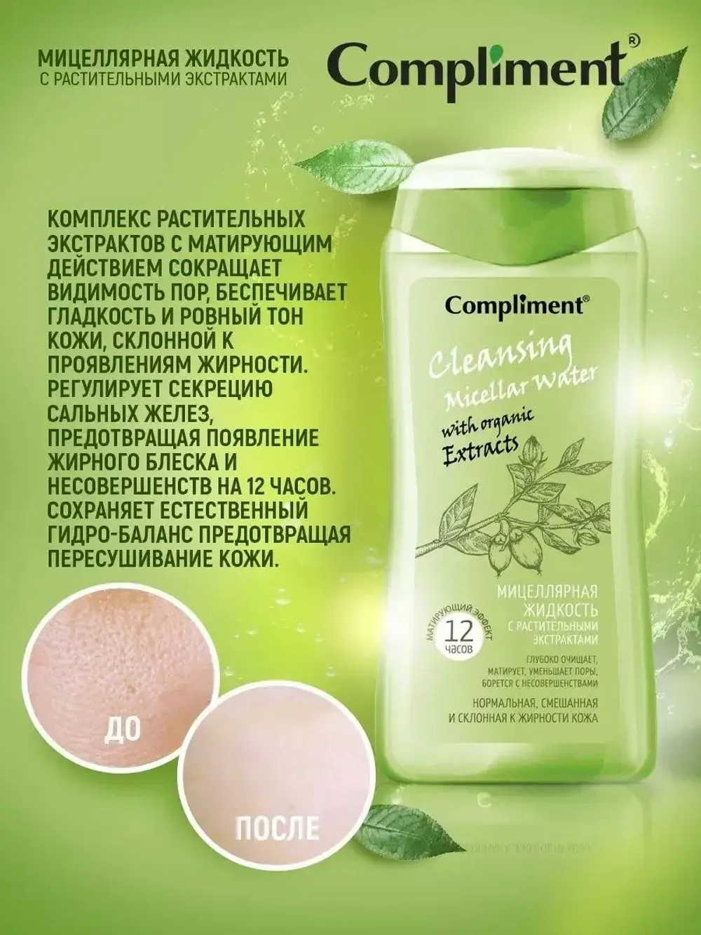 Мицеллярная жидкость матирующий эффект