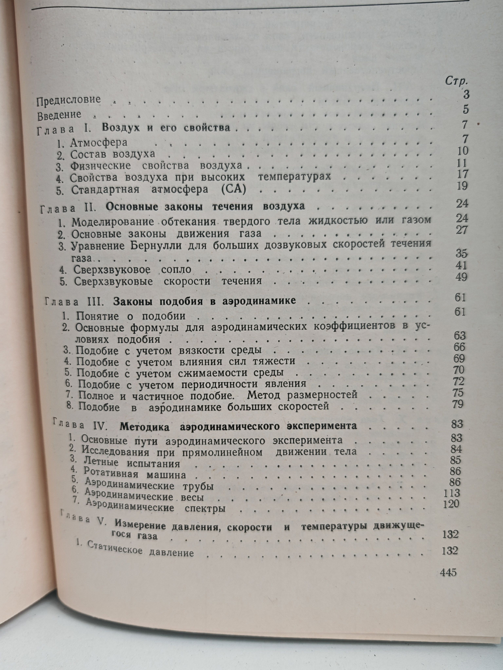 Прикладная аэродинамика