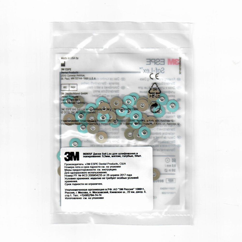 Полировочные диски Sof-Lex (8690SF)