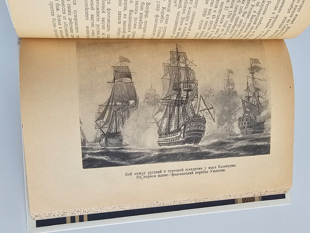 "Севастополь". А.И. Неделин