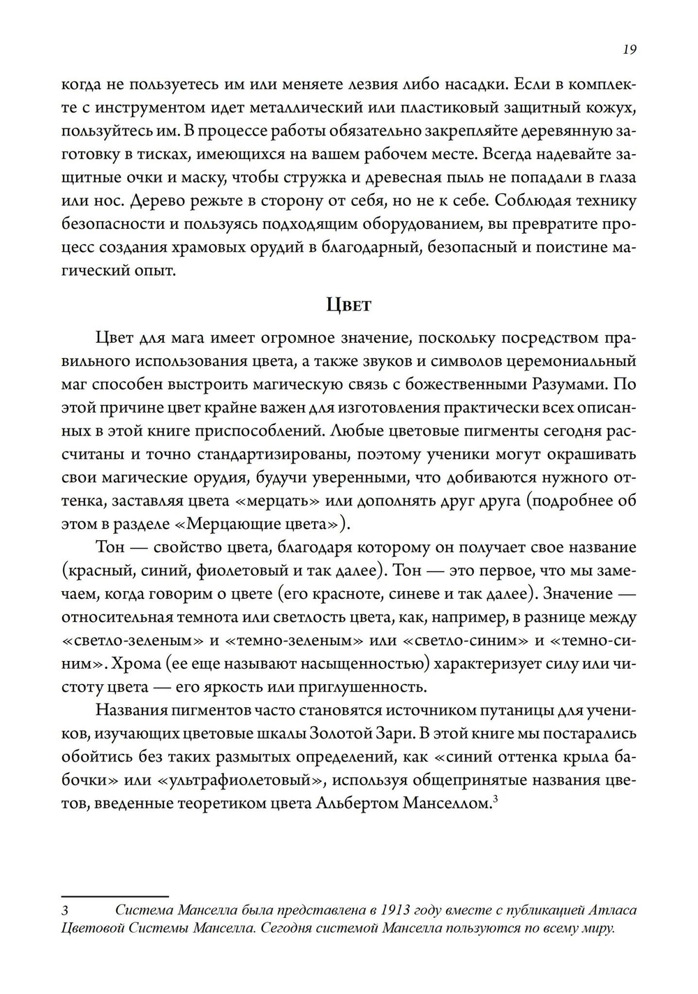 Секреты Храма Золотой Зари. Изготовление магических орудий