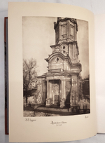 "История русского искусства". И. Грабарь. 1910 г.
