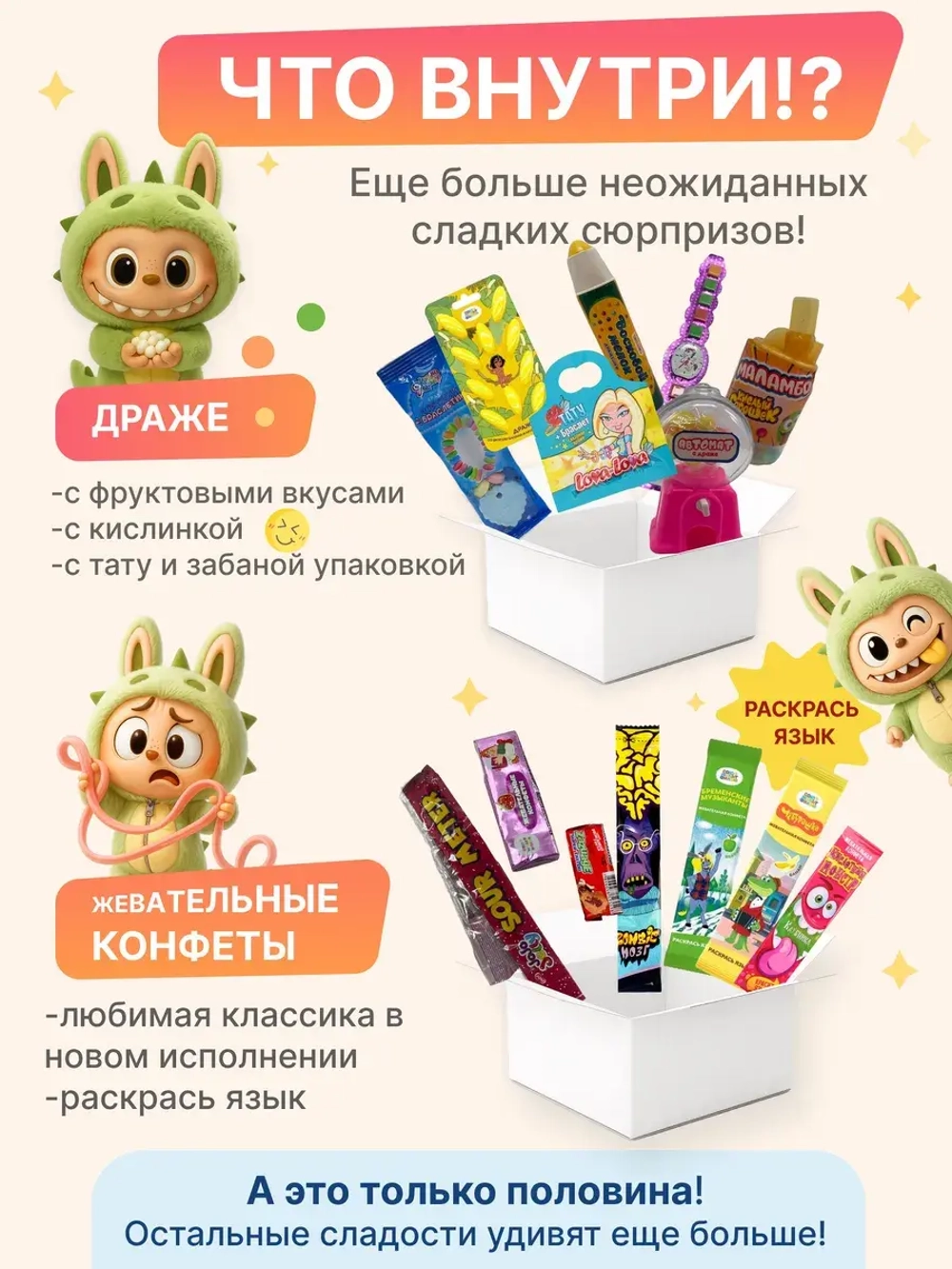 Подарочный набор сладостей 45 штук Сладкий бокс с Лабубу