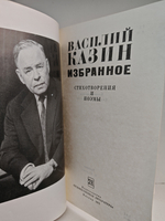 Василий Казин. Избранное