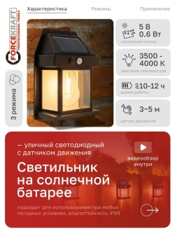 Уличный светильник ForceKraft с датчиком движения, черный