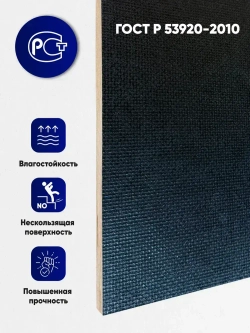 Фанера ламинированная F/W 6мм 600х1220 влагостойкая сорт 1/1 сетка