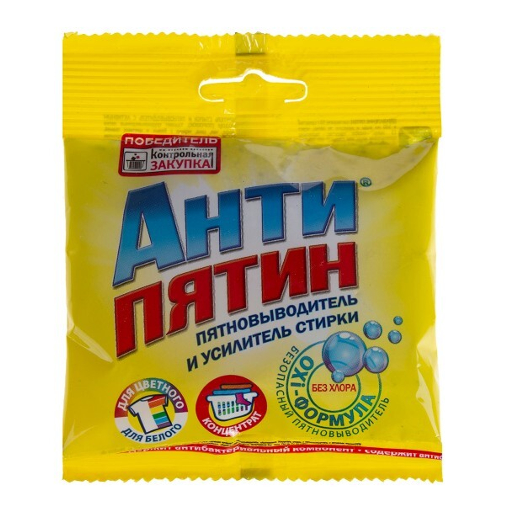 Пятновыводитель Антипятин