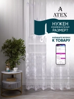 Тюль с вышивкой 300*270
