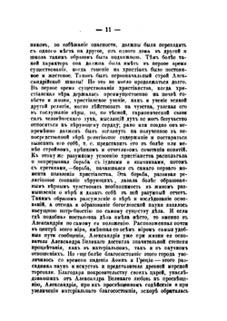 Александрийская школа. Очерк из истории духовного просвещения от I до начала V века по Р. Хр. | В. Дмитревский