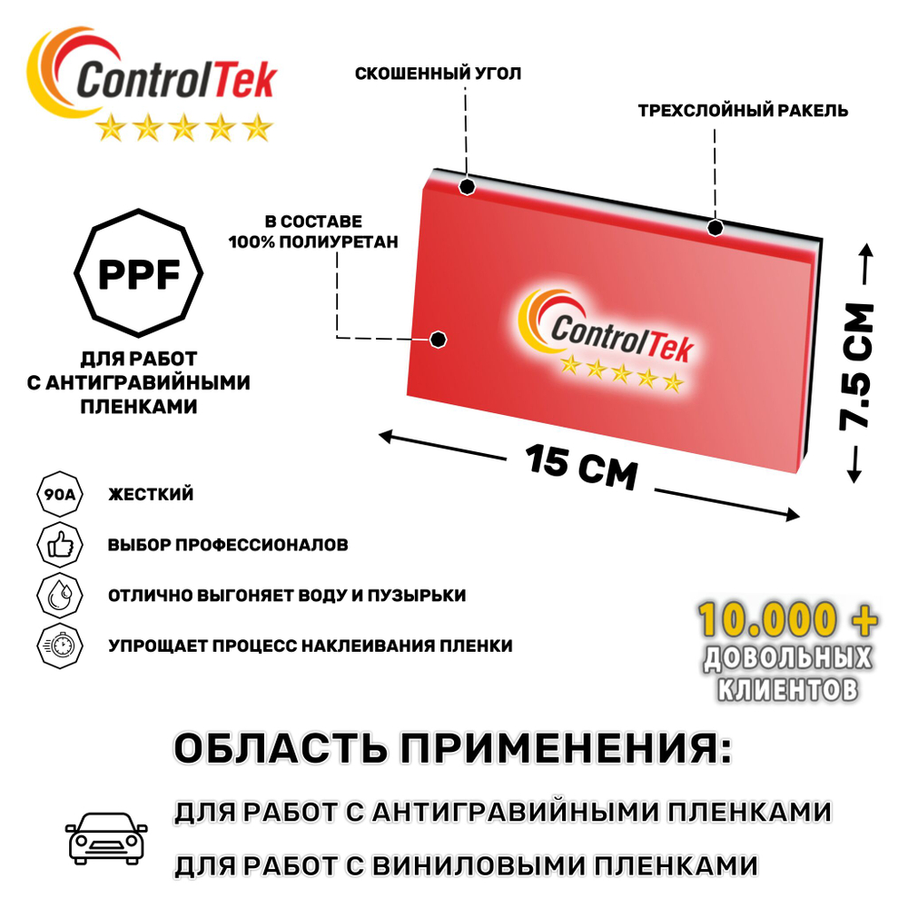 Выгонка для работы с PPF трехслойная жесткая GA148- 3x6INCH