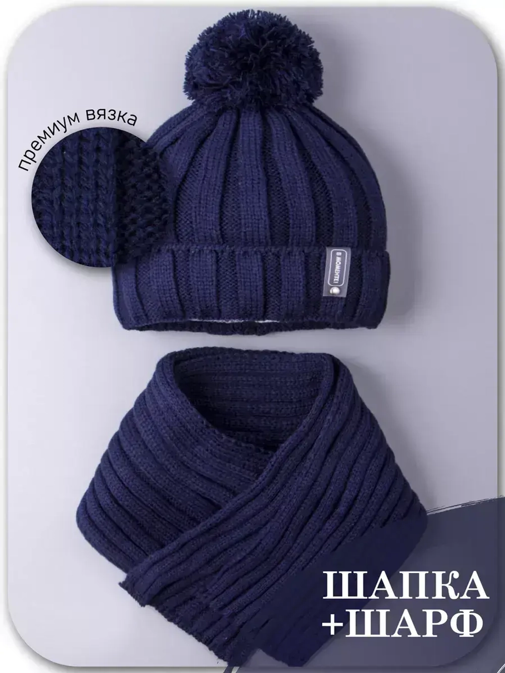 Шапка детская осенняя и шарф