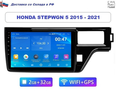 10.1" Honda Stepwgn 2015-2021 (Android / Wi-Fi / GPS / Bluetooth)