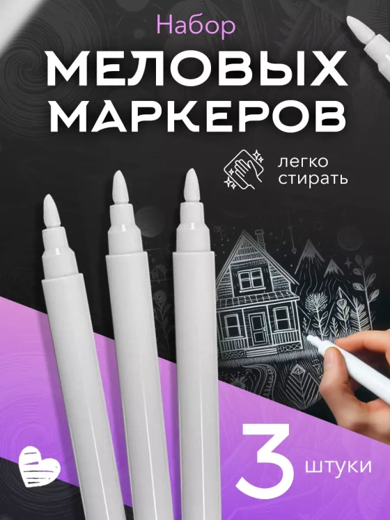 Белые маркеры стираемые