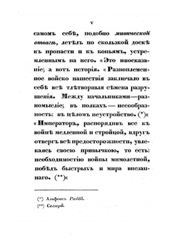 Записки о Москве и о заграничных происшествиях от исхода 1812 до половины 1813 года | С. Н. Глинка