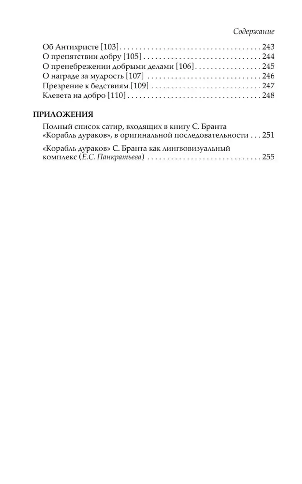 Корабль дураков