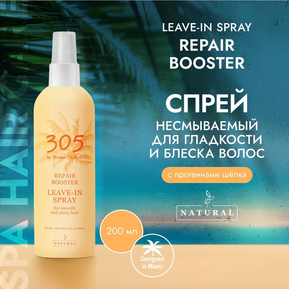 305 by Miami Stylists Repair Booster Несмываемый спрей для гладкости и блеска волос, 200 мл