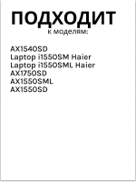 Адаптер питания (Блок питания) для ноутбука Haier AX1550SD, AX1550SML, AX1750SD, i1550SML , AX1540SD, оригинал 0530072775 (611-1934E-UP002)