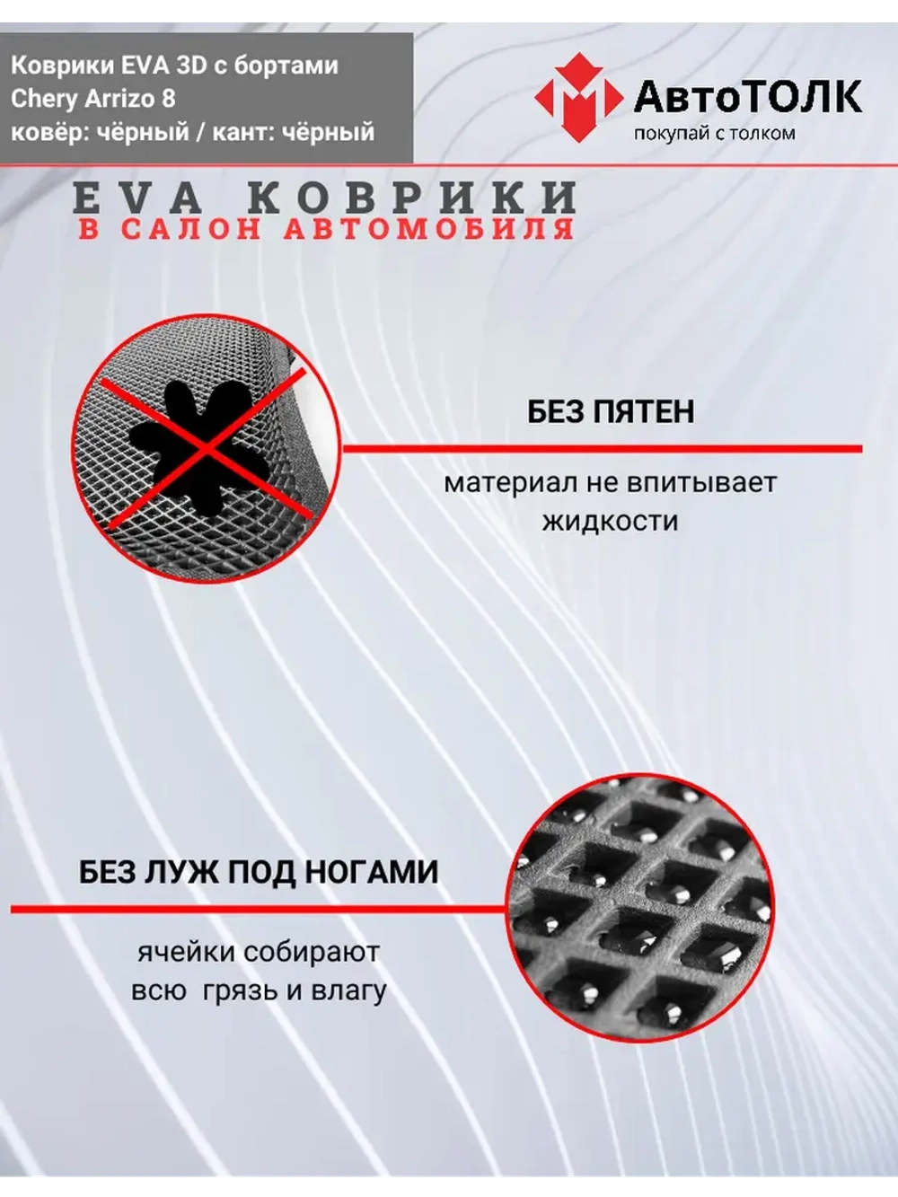 EVA коврики с бортами в салон автомобиля. Chery Arrizo 8.