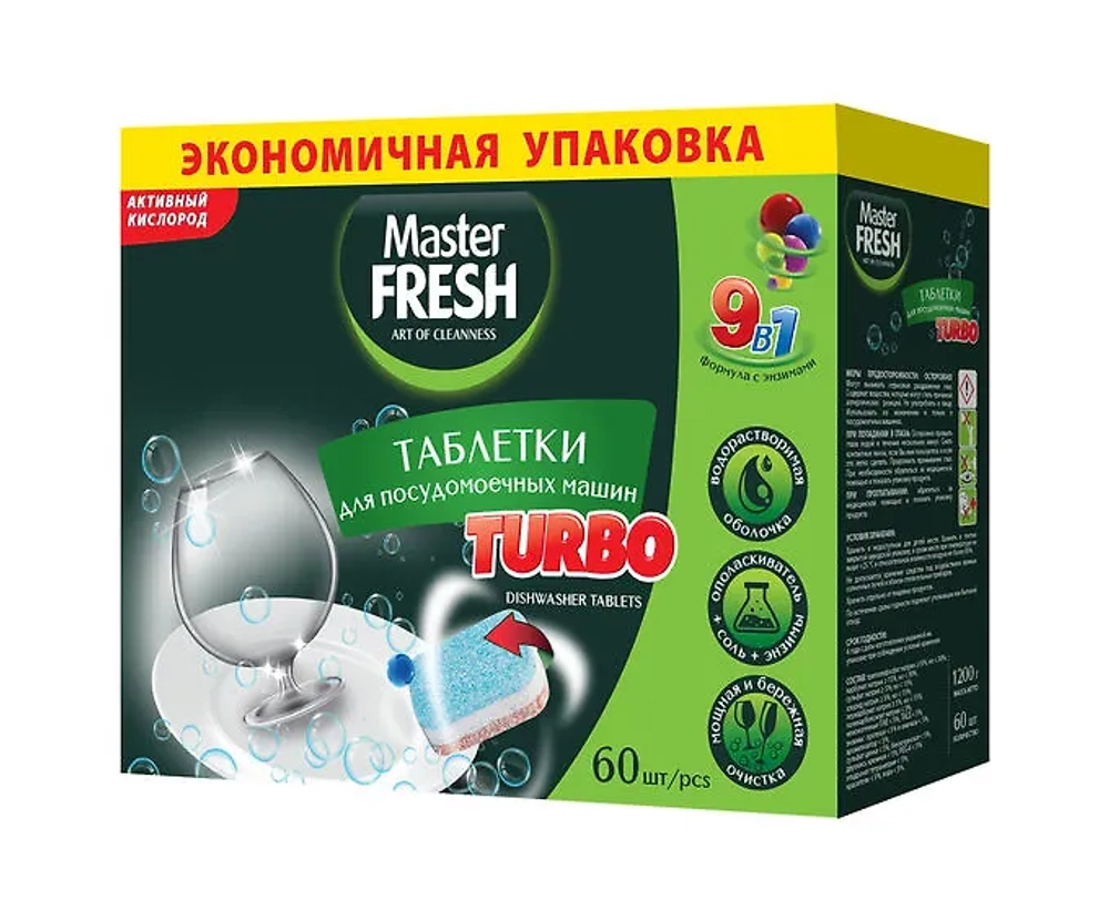 Master Fresh Таблетки для посудомоечных машин Turbo 60шт (водорастворимая оболочка)
