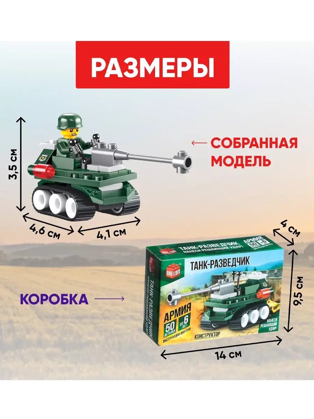 Конструктор Танк-разведчик 50 деталей