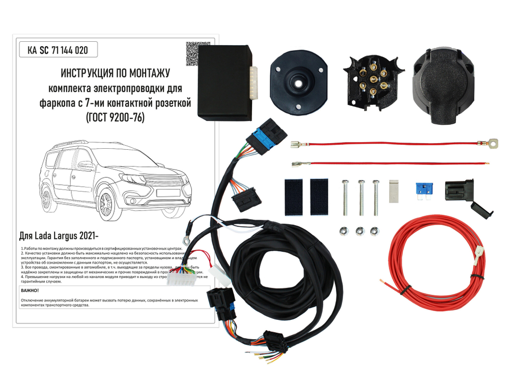 Штатная электрика к фаркопу на Lada (ВАЗ) Largus KA SC 71 144 020 (с 2021 г.в.розетка 7-pin) Концепт Авто