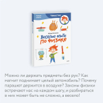 Весёлые опыты по физике. Умные опыты (Чевостик) (Paperback)
