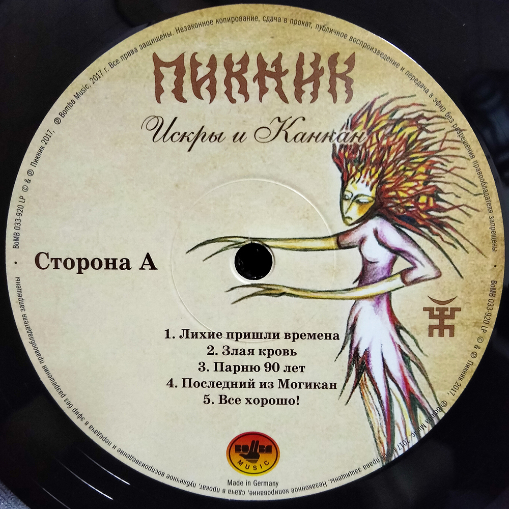 Пикник / Искры и Канкан (LP)
