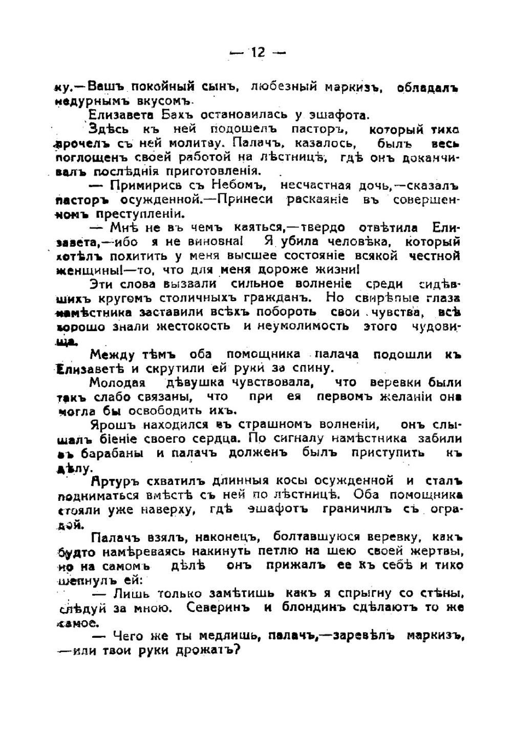 Черный рыцарь Артур Ярош | Фальк Виктор фон