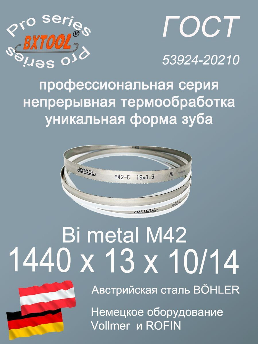 Ленточная пила по металлу 1440 х 13 х 10/14 пильная лента по дереву SVOGER