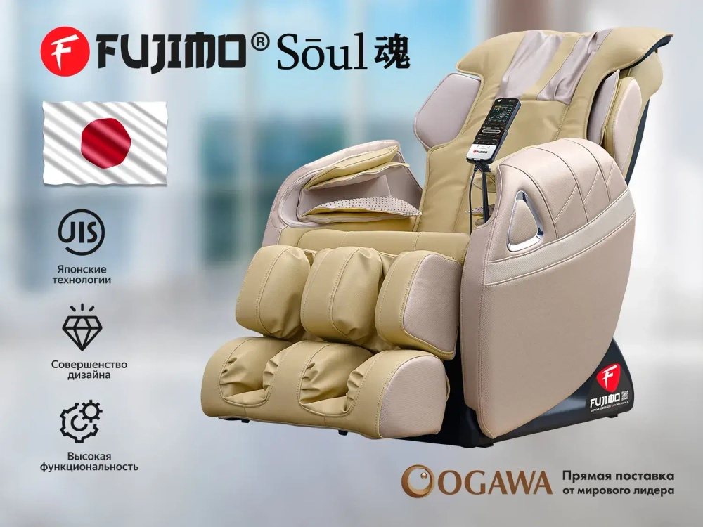Массажное кресло Fujimo Soul F730 Бежевый