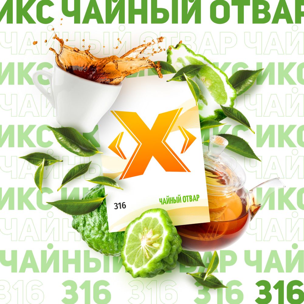 X - Wywar z herbaty (50g)