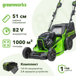 Газонокосилка аккумуляторная Greenworks GC82HPLM51 82В (1 x 5 Ач, ЗУ) нож 51 см, 2518907UB