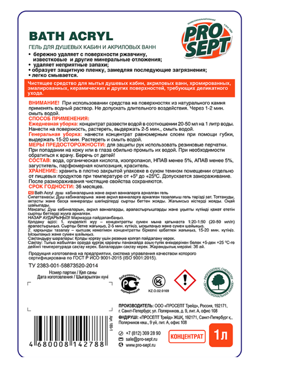 Чистящее средство для акриловых ванн Prosept Bath Acryl, концентрат