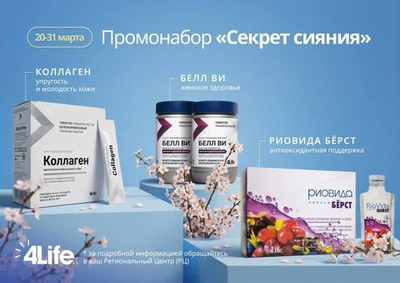 АКЦИЯ! Промонабор "Секрет Сияния" (предзаказ)