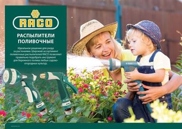 RACO 520C, 5 режимов, курок сзади, пластиковый, поливочный пистолет (4255-55/520C)