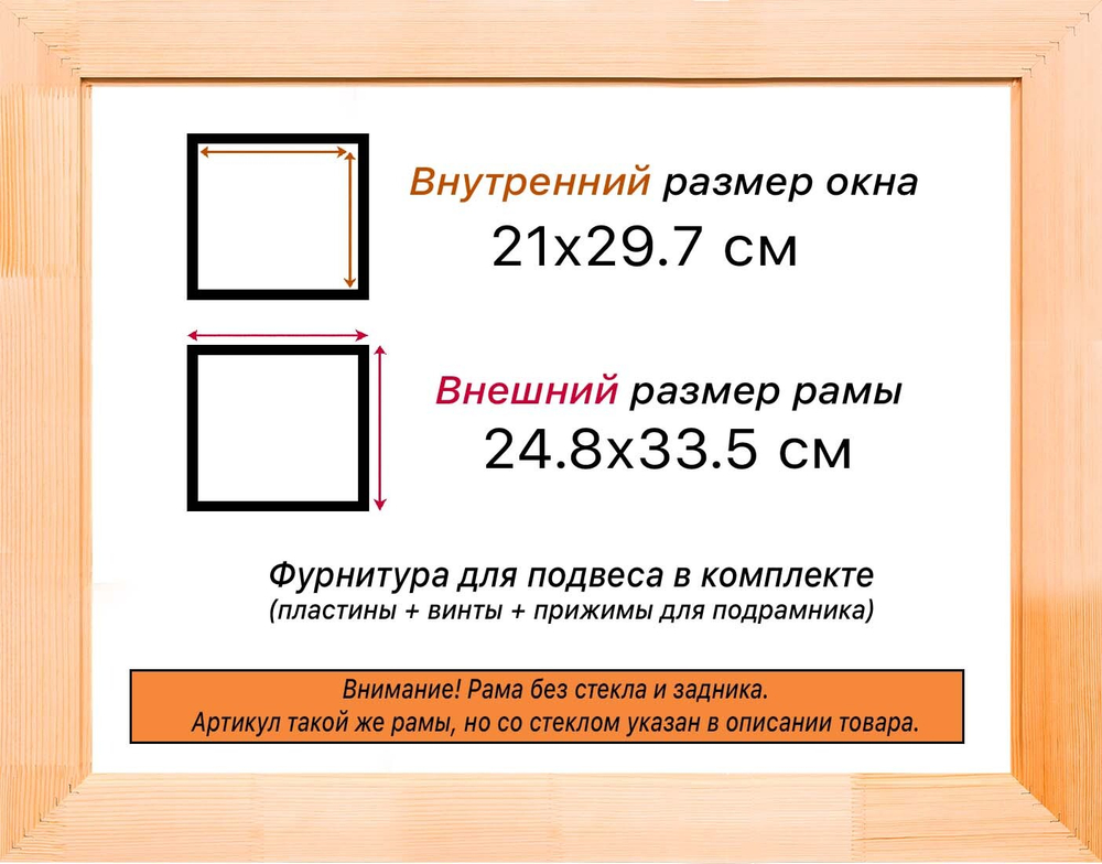 Деревянная рама 21x29,7 для картин на подрамнике сеч. 19x30