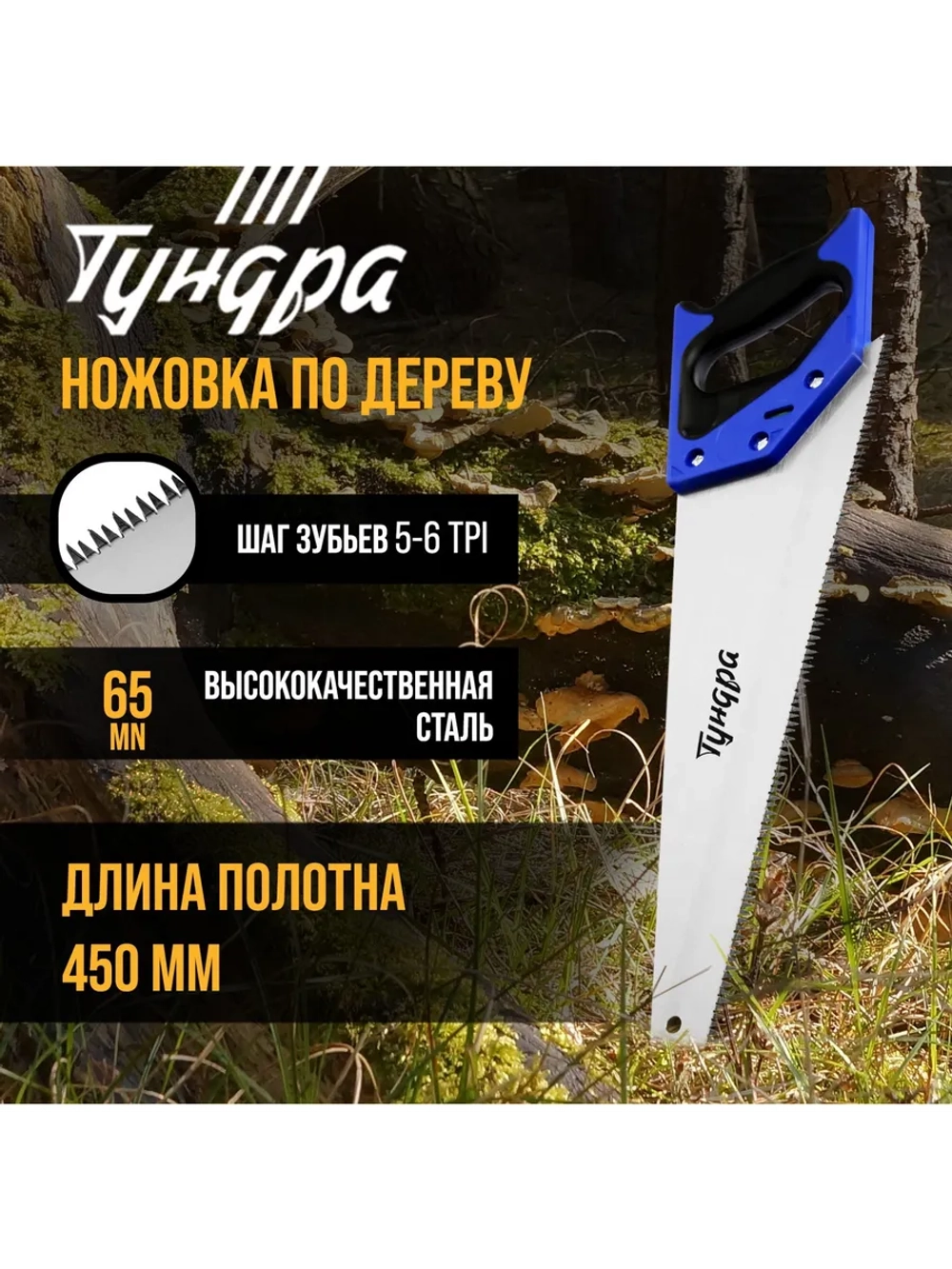 Ножовка по дереву ручная, зуб 8 мм, 450 мм