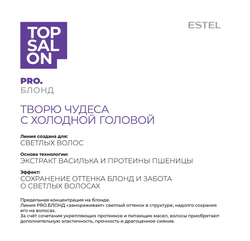 ФИОЛЕТОВЫЙ ШАМПУНЬ ESTEL TOP SALON PRO. БЛОНД
